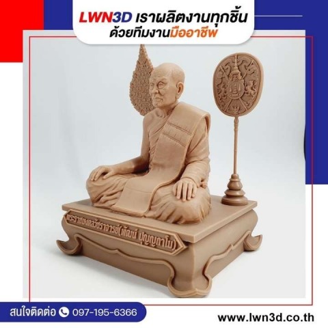 ผลิตงานปั้น 3D ผลิตรูปปั้นบุคคลสำคัญ